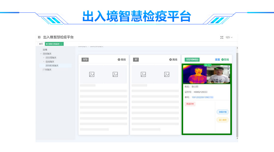 万搏(中国)wanbo·官方网页版,口岸防疫解决方案助力口岸常态化通关