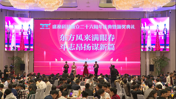 东方风来满眼春，斗志昂扬谋新篇——万搏(中国)wanbo·官方网页版,成立二十六周年庆典暨颁奖典礼在深圳举行