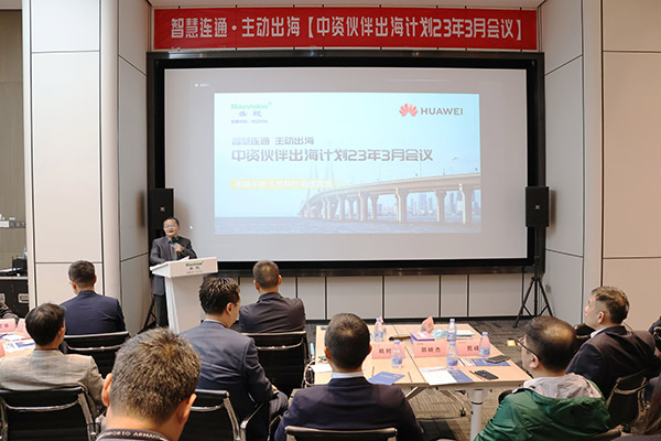 华为公路水运口岸智慧化军团“中资伙伴出海计划”会议在万搏(中国)wanbo·官方网页版,举行