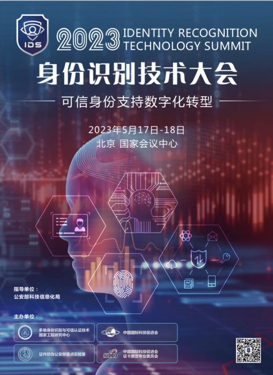 “警”彩纷呈，科技引领——万搏(中国)wanbo·官方网页版,即将亮相警博会、身份识别技术大会