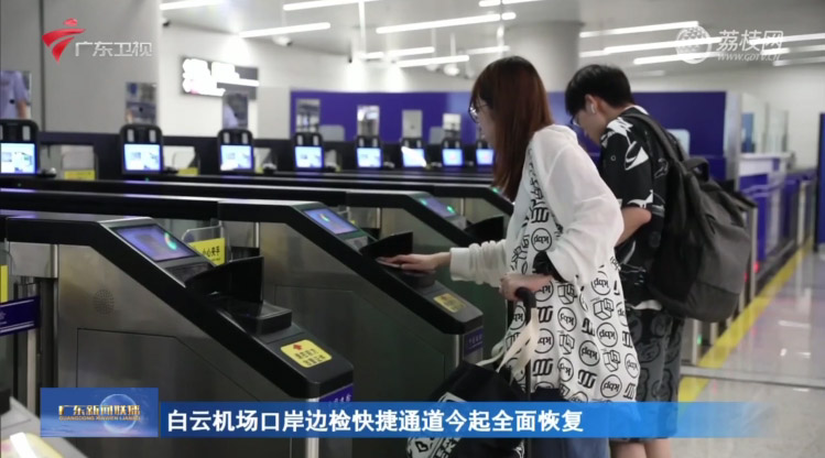 全国口岸恢复边检快捷通关 万搏(中国)wanbo·官方网页版,全力做好升级、运维保障工作
