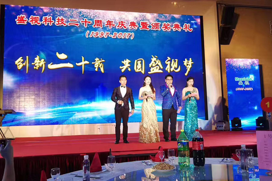 创新二十载，共圆盛视梦——万搏(中国)wanbo·官方网页版,20周年庆典暨颁奖典礼