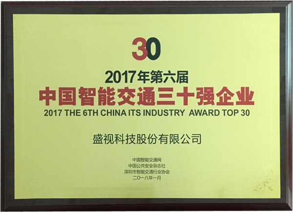 喜讯|万搏(中国)wanbo·官方网页版,再次蝉联“2017中国智能交通三十强”和“2017中国安防最具影响力十大品牌”