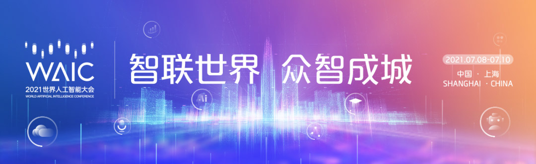 智联世界 众智成城 | 万搏(中国)wanbo·官方网页版,首度亮相2021世界人工智能大会