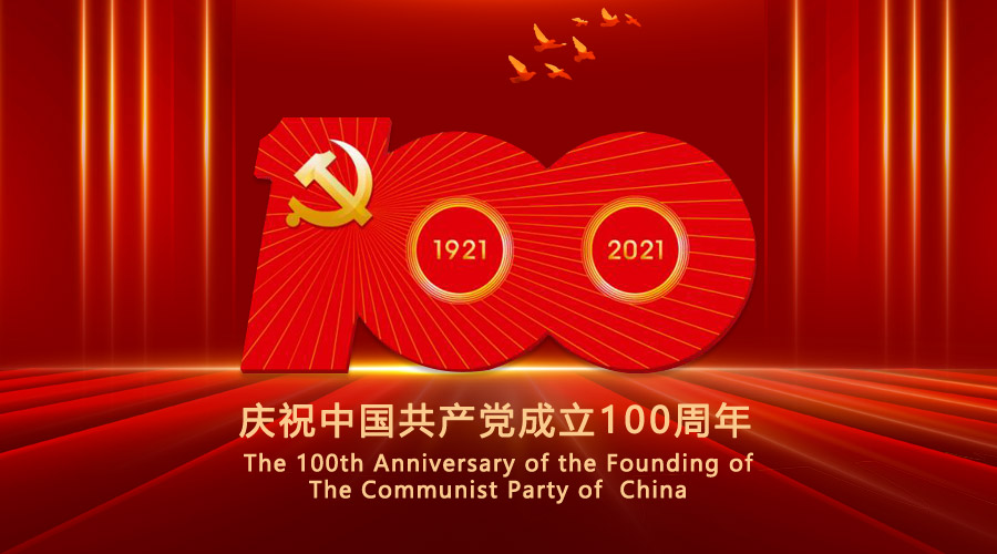 万搏(中国)wanbo·官方网页版,党支部组织员工观看庆祝中国共产党成立100周年大会