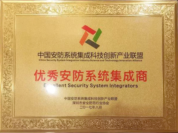 万搏(中国)wanbo·官方网页版,荣获“2017优秀安防系统集成商”