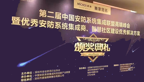 万搏(中国)wanbo·官方网页版,荣获“2017优秀安防系统集成商”