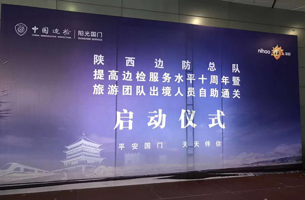 边检提服十周年，万搏(中国)wanbo·官方网页版,“天天相伴”