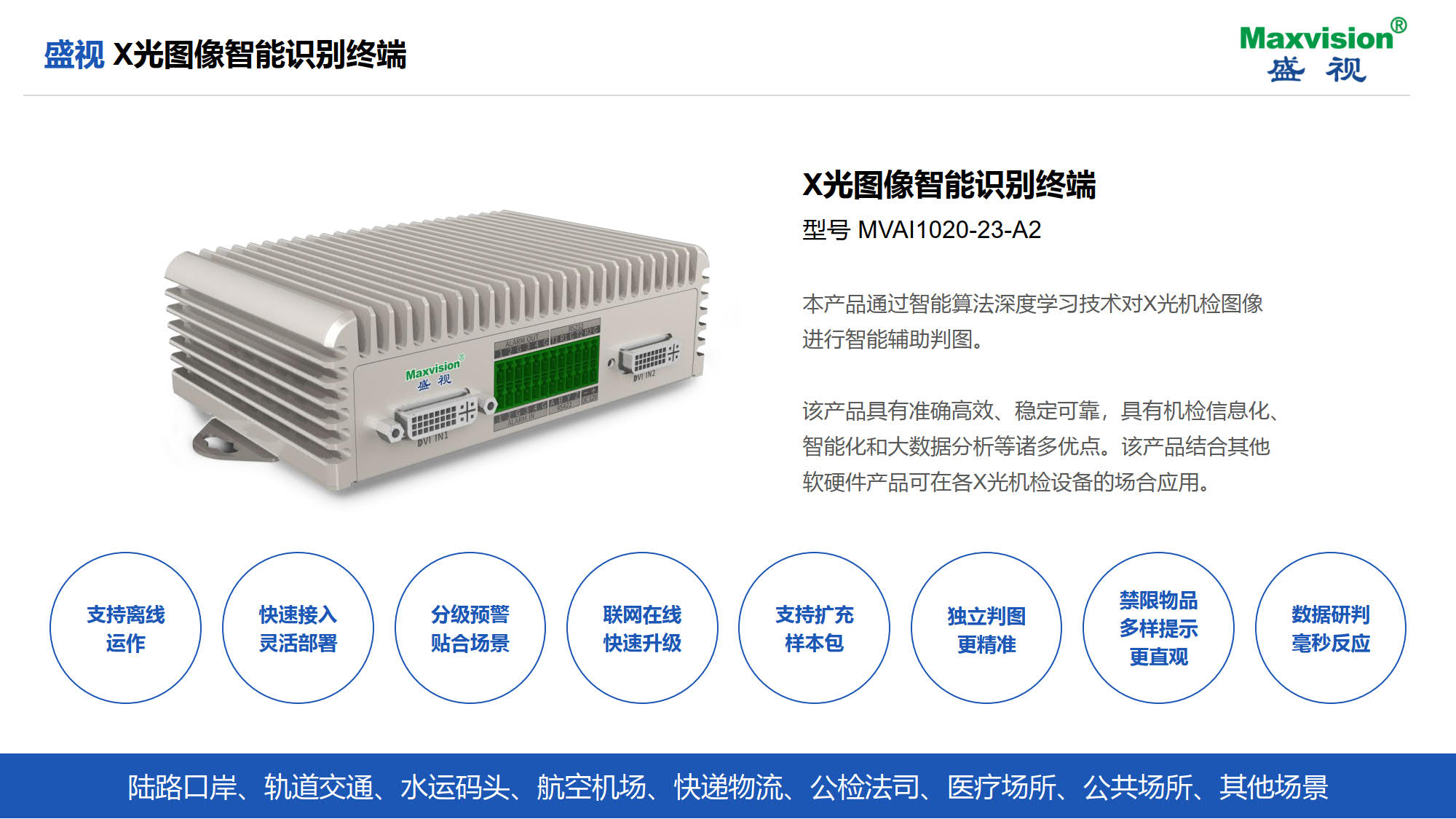 万搏(中国)wanbo·官方网页版,携X光图像智能识别终端新品亮相第八届中国机场安全（安保）大会 