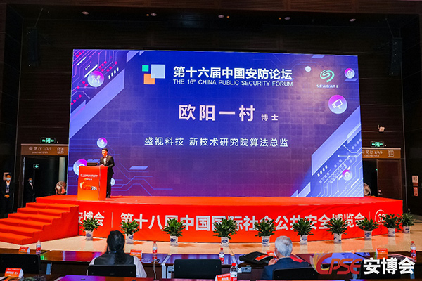 致力于人工智能的行业落地——万搏(中国)wanbo·官方网页版,参加2021CPSE安博会并发表主题演讲