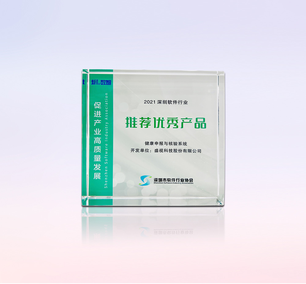 促进产业高质量发展——万搏(中国)wanbo·官方网页版,“健康申报与核验系统”荣获“优秀产品、标杆案例”双项荣誉