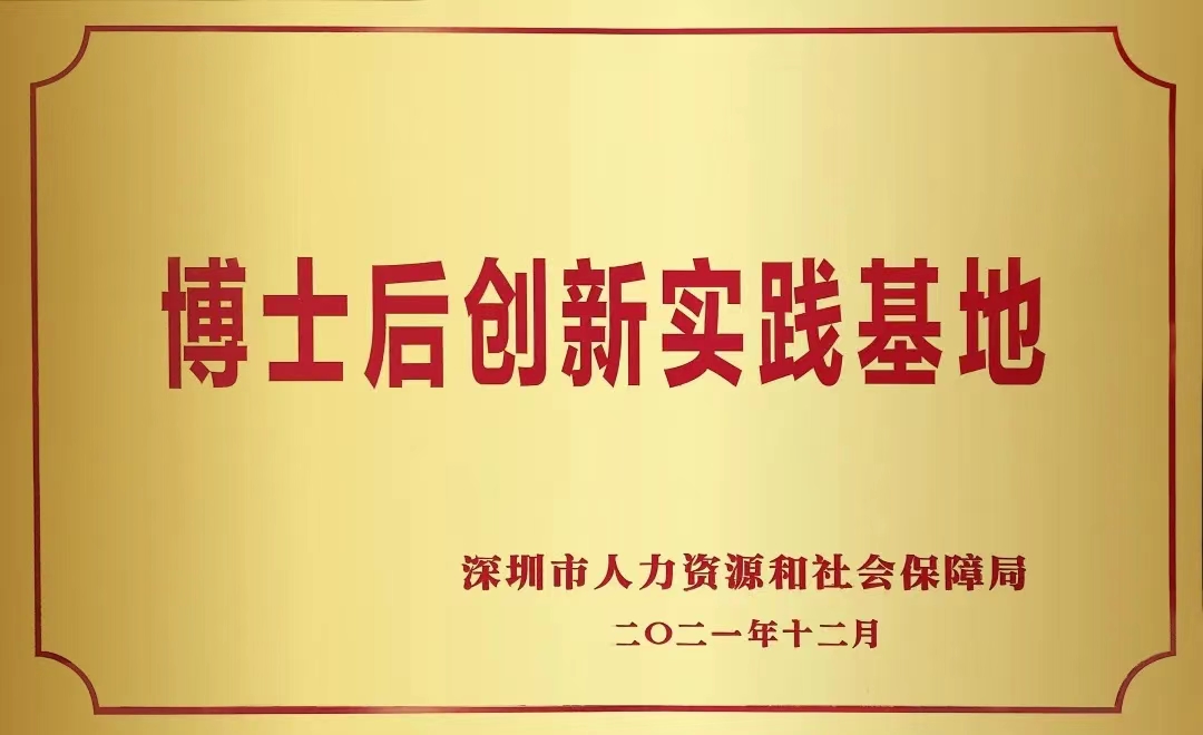 喜讯 | 万搏(中国)wanbo·官方网页版,正式获批设立博士后创新实践基地