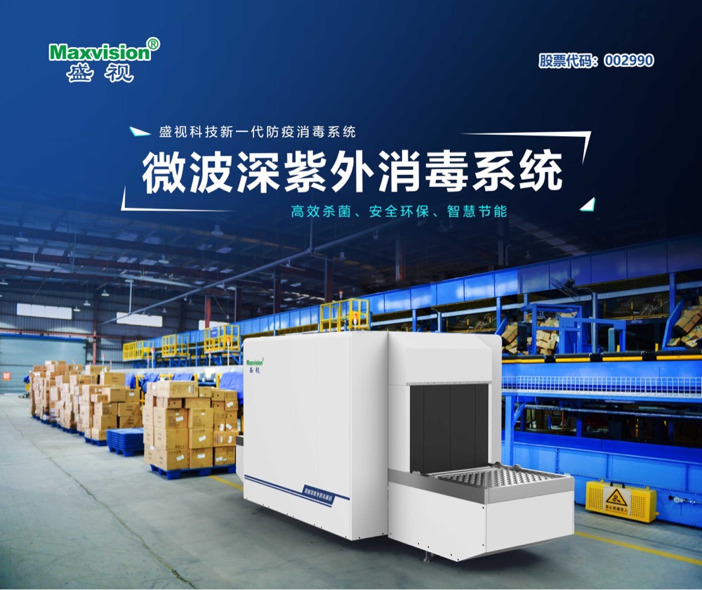 万搏(中国)wanbo·官方网页版,微波深紫外等多款产品通过对人类冠状病毒等病菌的消杀检测认证