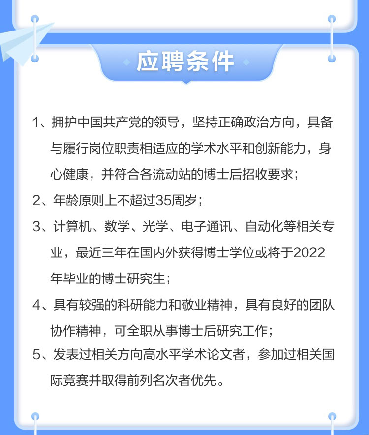 万搏(中国)wanbo·官方网页版,博士后实践创新基地诚聘英才