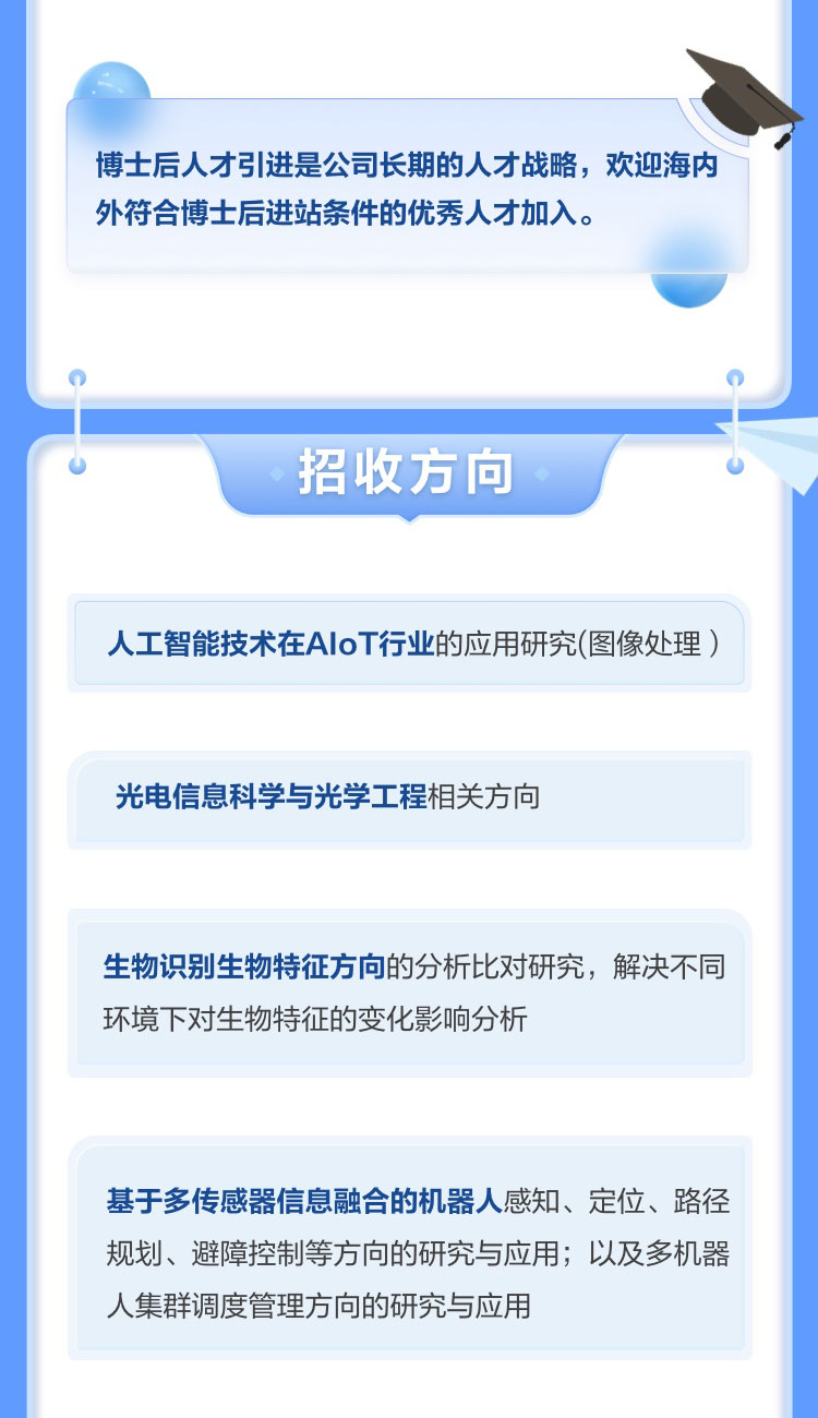 万搏(中国)wanbo·官方网页版,博士后实践创新基地诚聘英才
