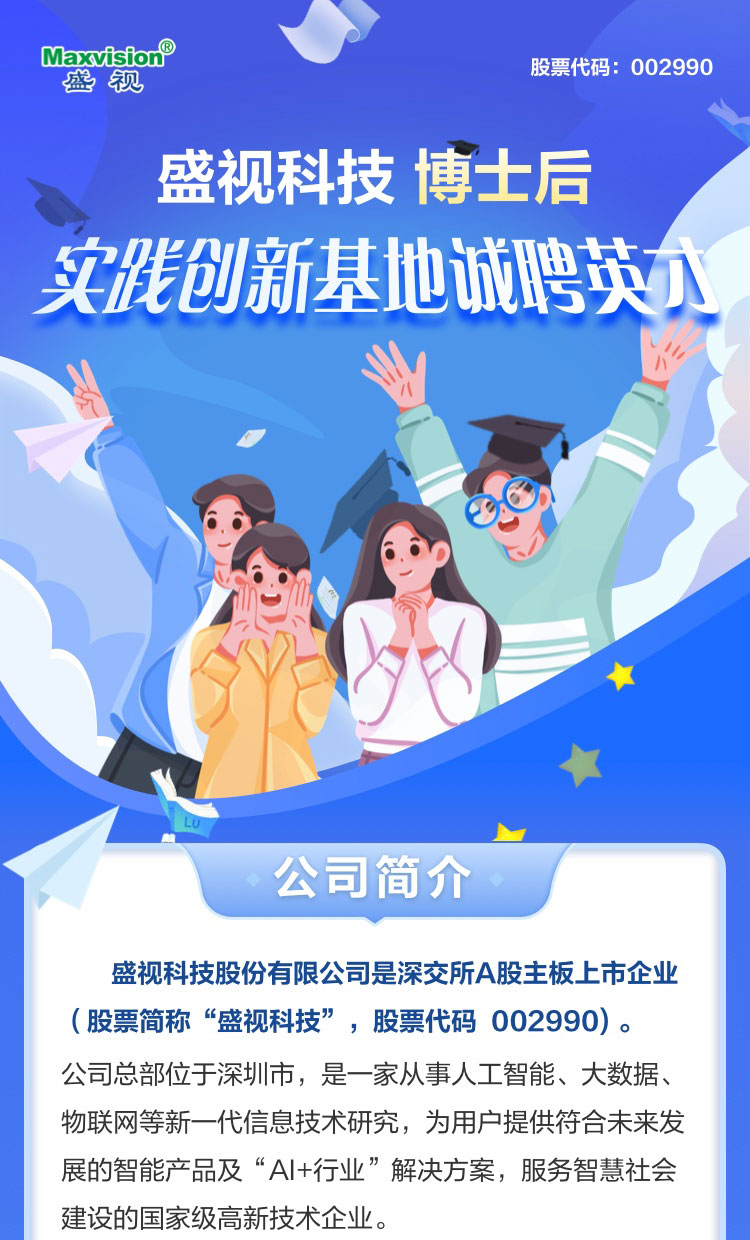 万搏(中国)wanbo·官方网页版,博士后实践创新基地诚聘英才