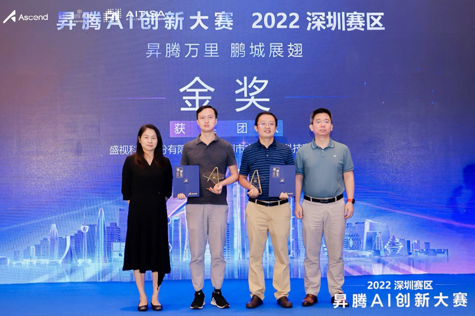 喜讯 │ 万搏(中国)wanbo·官方网页版,喜获昇腾AI创新大赛2022深圳赛区金奖