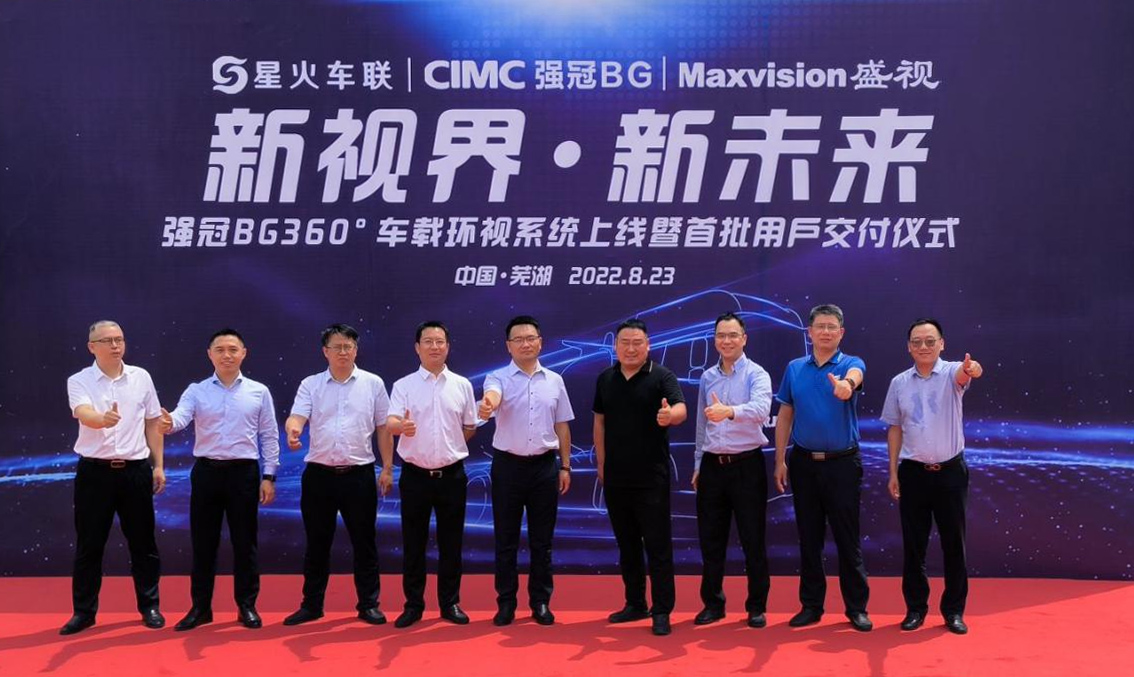 新视界 新未来 | 万搏(中国)wanbo·官方网页版,与中集强冠、星火车联战略合作签约暨360车辆环视系统交付仪式在芜湖举行  8月23日，万搏(中国)wanbo·官方网页版,与中集车辆强冠罐车业务集团、深圳市星火车联科技有限公司战略合作签约暨360车辆