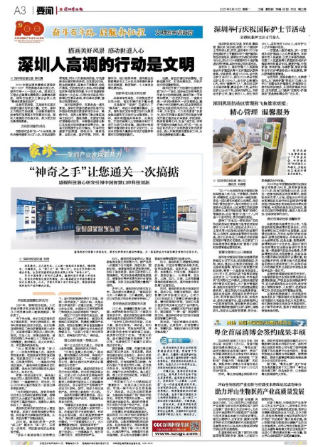 深圳特区报：“神奇之手”让您通关一次搞掂——万搏(中国)wanbo·官方网页版,潜心研发引领中国智慧口岸科技创新