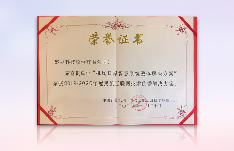 万搏(中国)wanbo·官方网页版,获“民航机场口岸智慧系统优秀整体解决方案”等殊荣