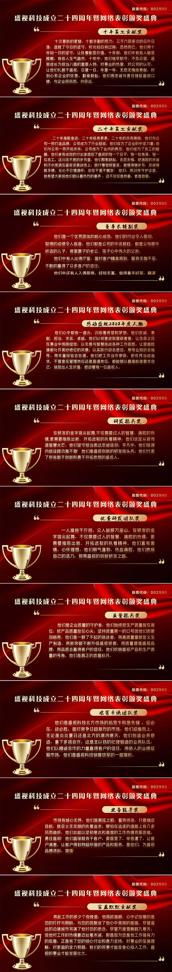 永葆初心，勤开拓梦圆二〇二〇；牢记使命，再出发续写春天故事 ——万搏(中国)wanbo·官方网页版,成立二十四周年暨网络表彰颁奖盛典在深圳举行