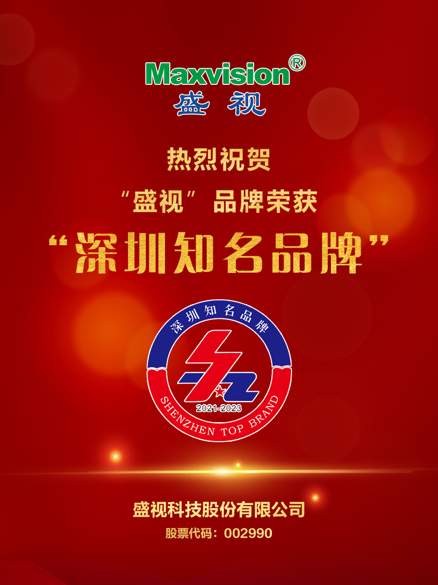 喜报｜万搏(中国)wanbo·官方网页版,荣获第十八届“深圳知名品牌”