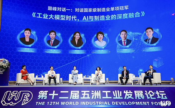 万搏(中国)wanbo·官方网页版,应邀参加第十二届“五洲工业发展论坛”巅峰对话，共探AI赋能制造业产业发展